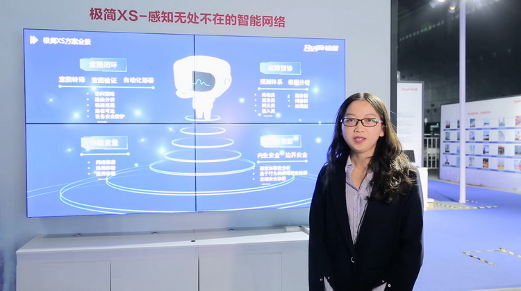 2019共建大会展区讲解：极简XS园区解决方案